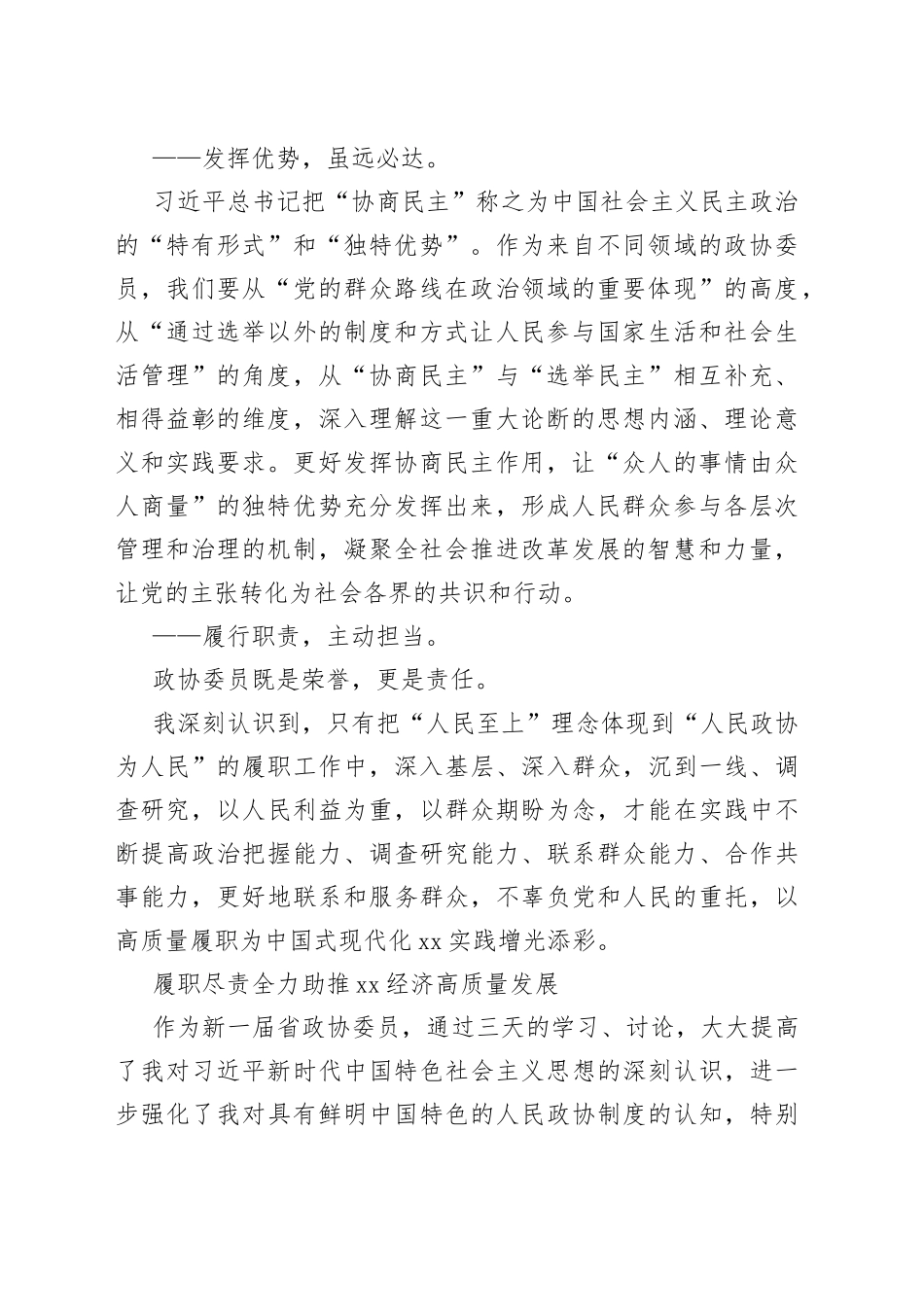 学员代表在政协新任委员培训班结业式上的发言合集（8篇）_第2页