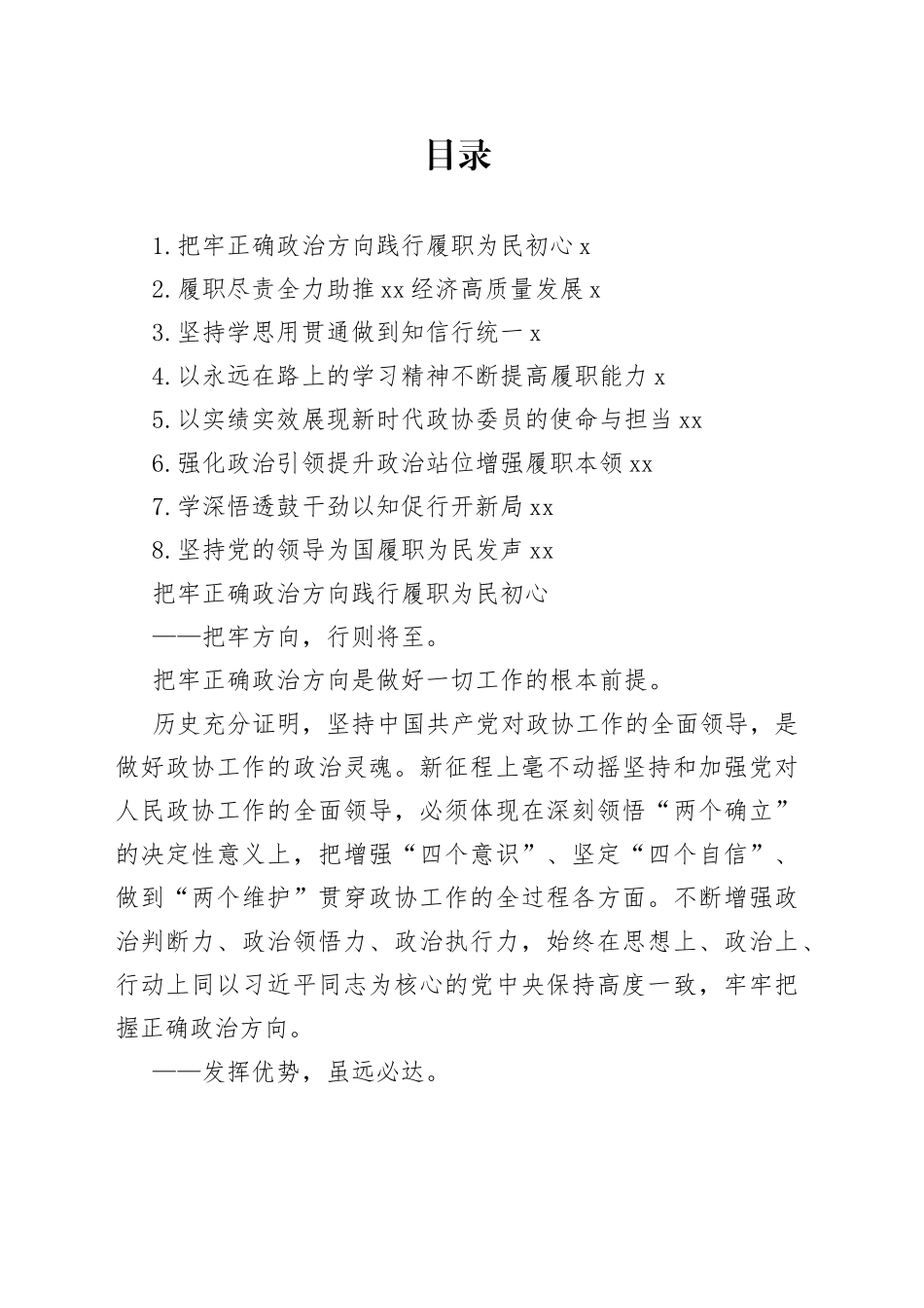 学员代表在政协新任委员培训班结业式上的发言合集_第1页
