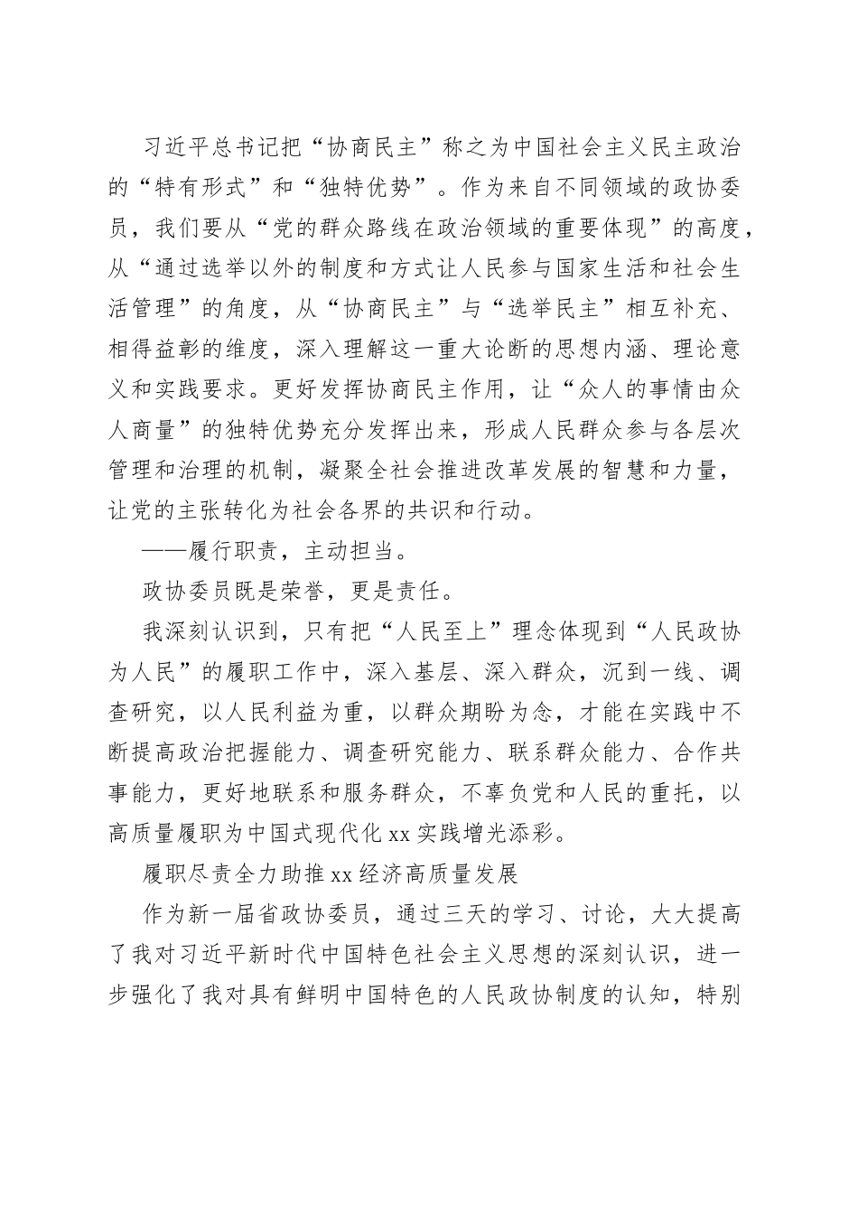学员代表在政协新任委员培训班结业式上的发言合集_第2页