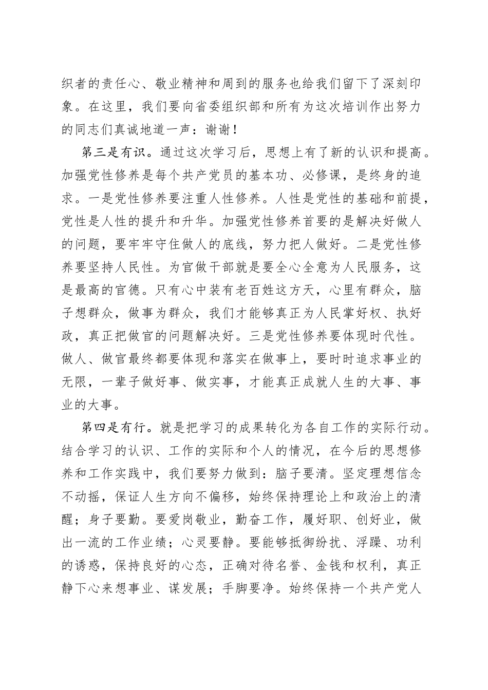 学员代表在组织部专题培训班上的发言_第2页