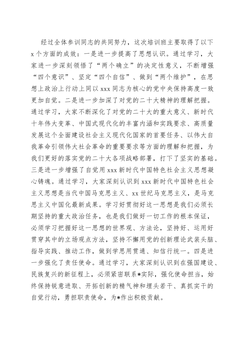 学员在学习培训班结业式上的讲话_第2页