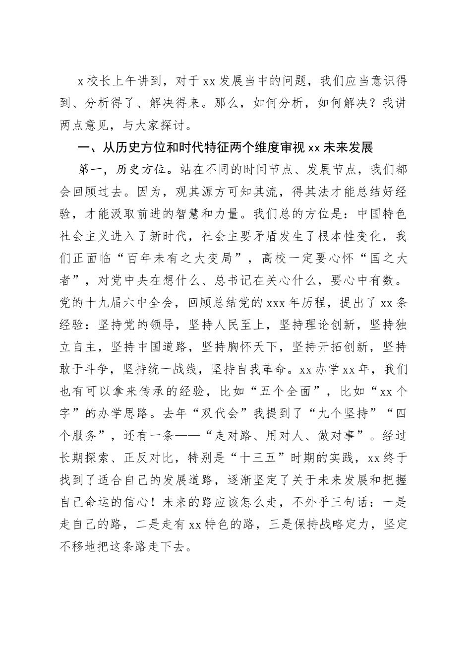 学院2022年职代会暨工作会领导总结讲话_第2页