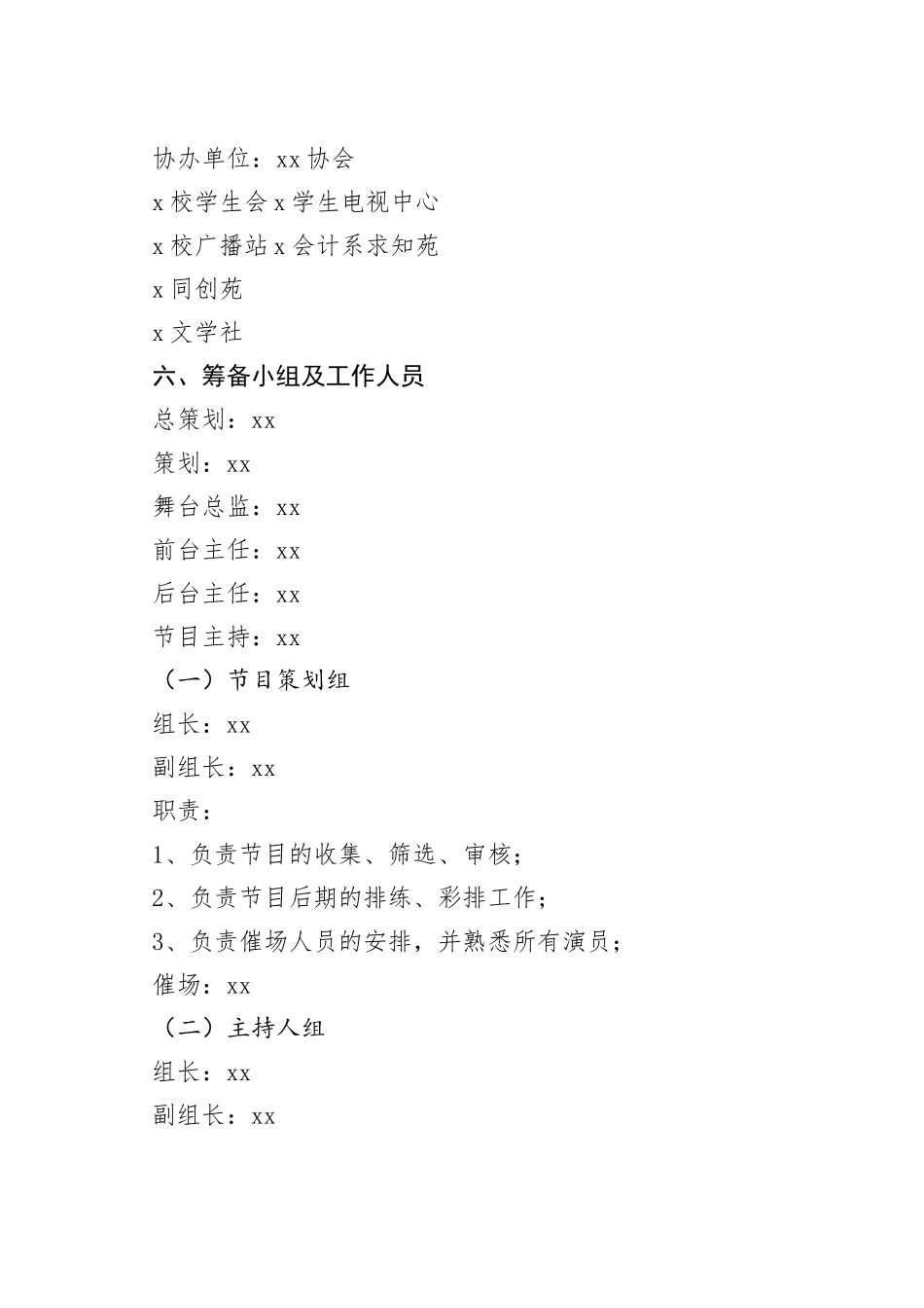 学院创刊周年庆典活动方案大学高校庆祝_第2页