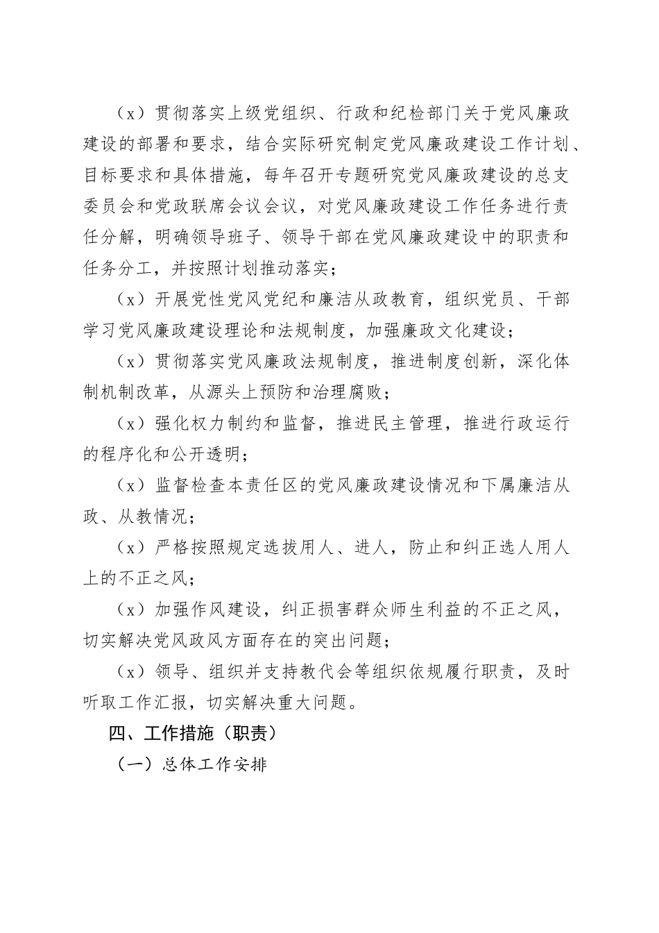 学院党风廉政建设工作制度大学高校_第2页