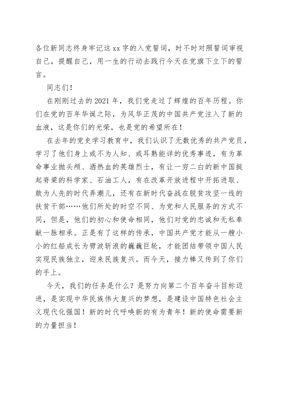 学院党委书记在入党宣誓仪式上的讲话（大学生，高校）_第2页