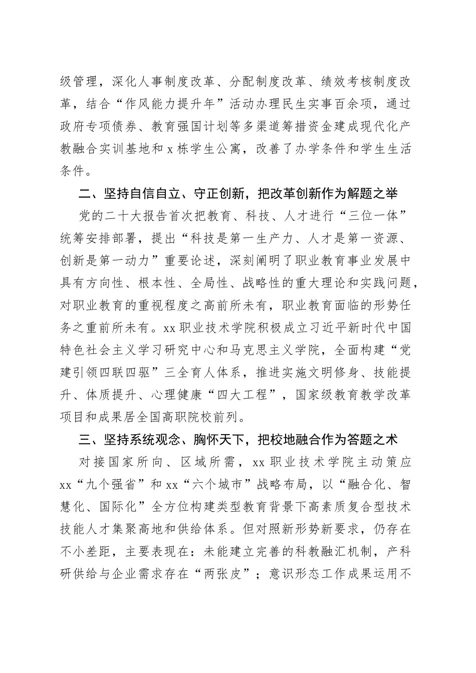 学院党委书记主题教育读书班研讨交流：深刻领悟“六个必须坚持”核心要义走好中国式现代化职教之路_第2页