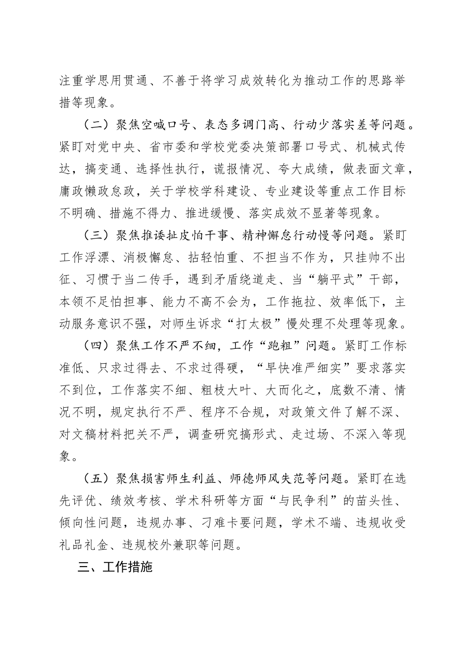 学院能力作风建设年活动不良作风整治行动专项工作方案_第2页