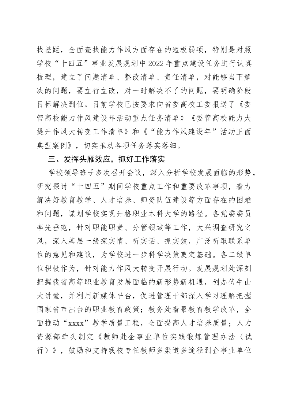 学院能力作风建设年活动阶段总结_第2页