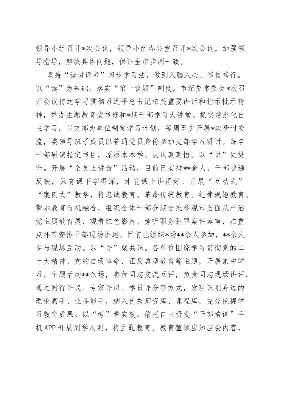 学做结合查改贯通推动教育整顿走深走实发言材料_第2页