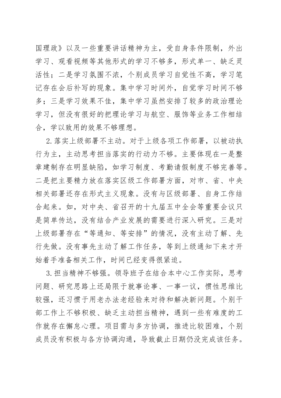 巡查汇报材料_第2页