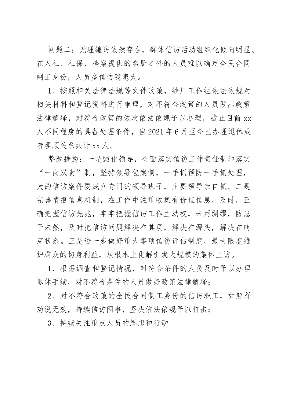 巡查整改问题（信访问题）_第2页