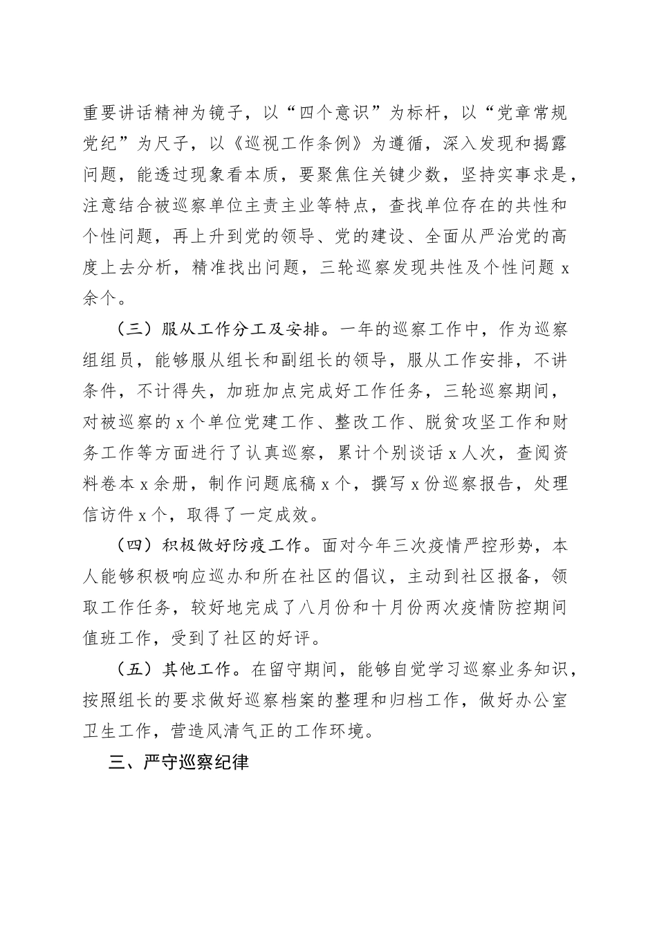 巡察办借调干部个人工作总结述职报告汇报_第2页