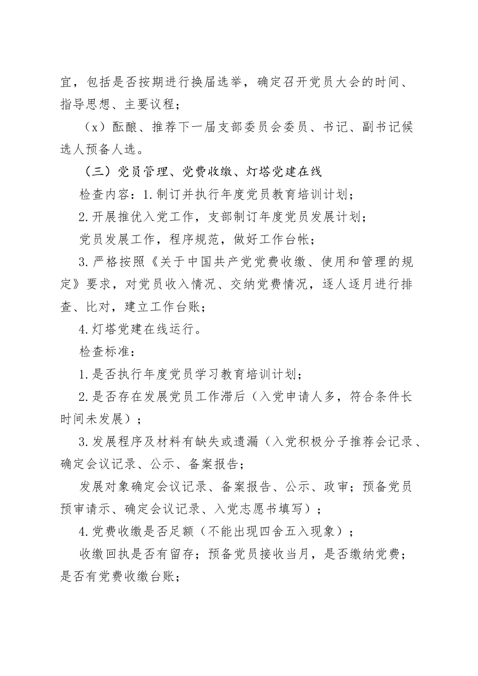 巡察常见问题清单_第2页