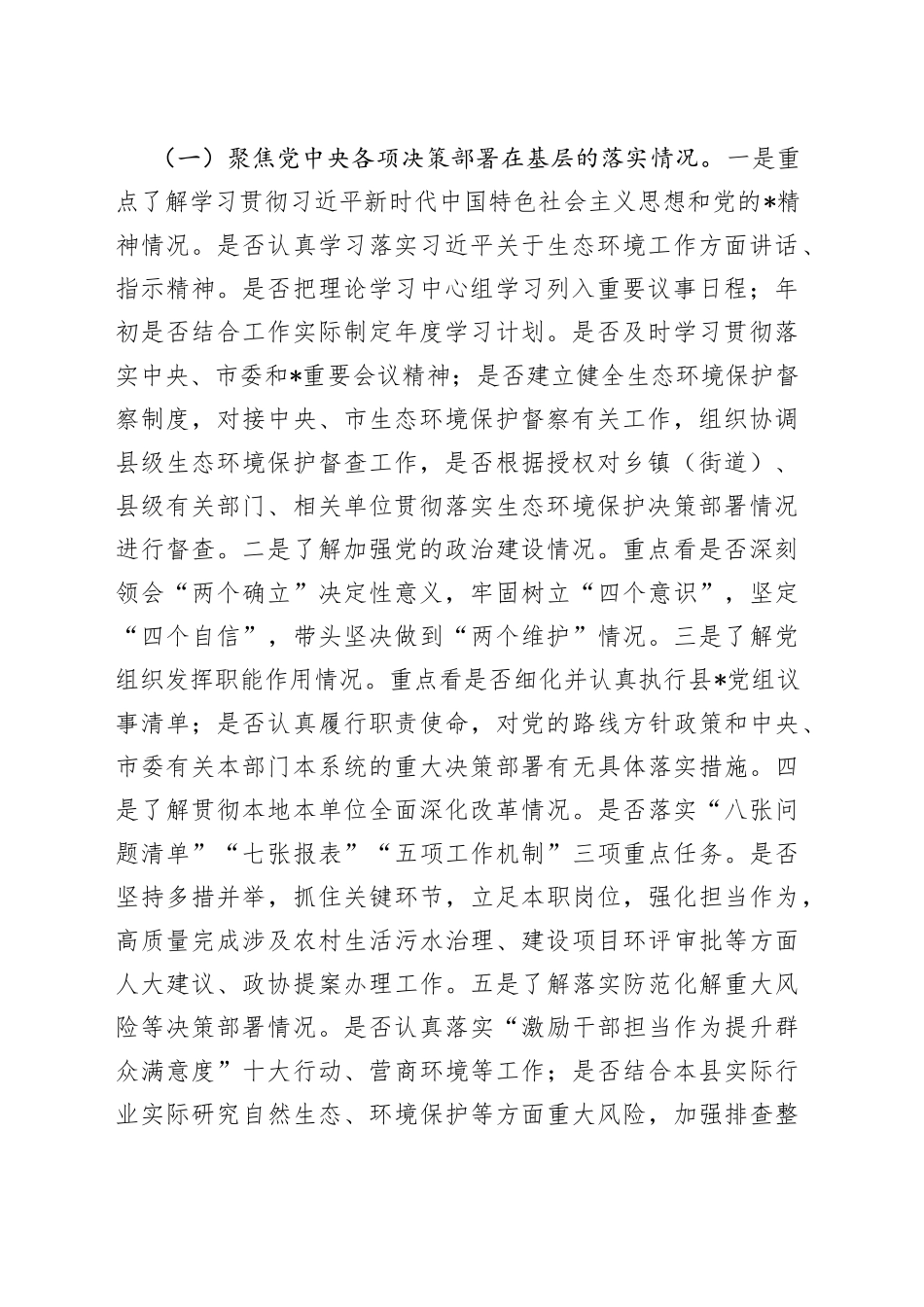 巡察党组工作动员会讲话材料_第2页