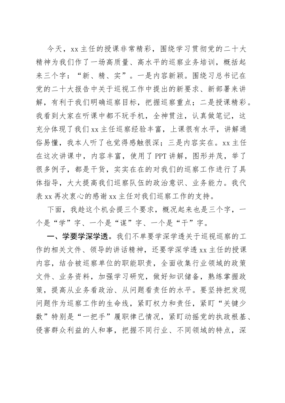 巡察工作业务培训会主持词总结讲话授课_第2页