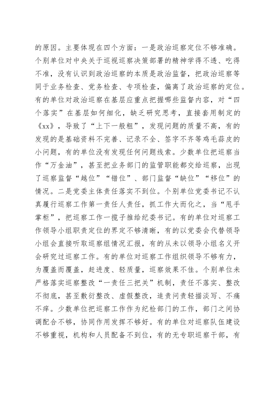 巡察业务学习和工作推进会议讲话_第2页