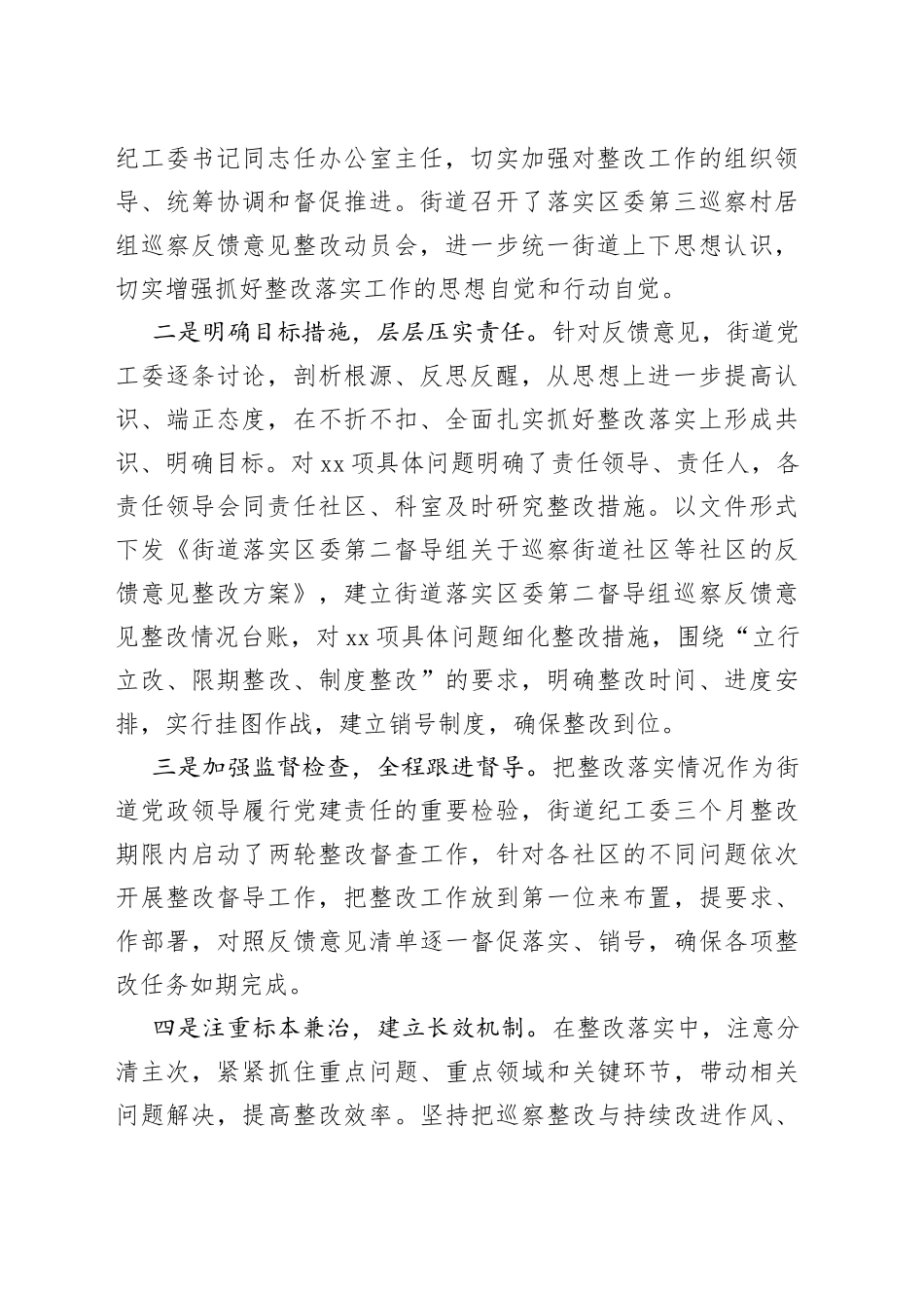 巡察整改工作进展报告合集_第2页