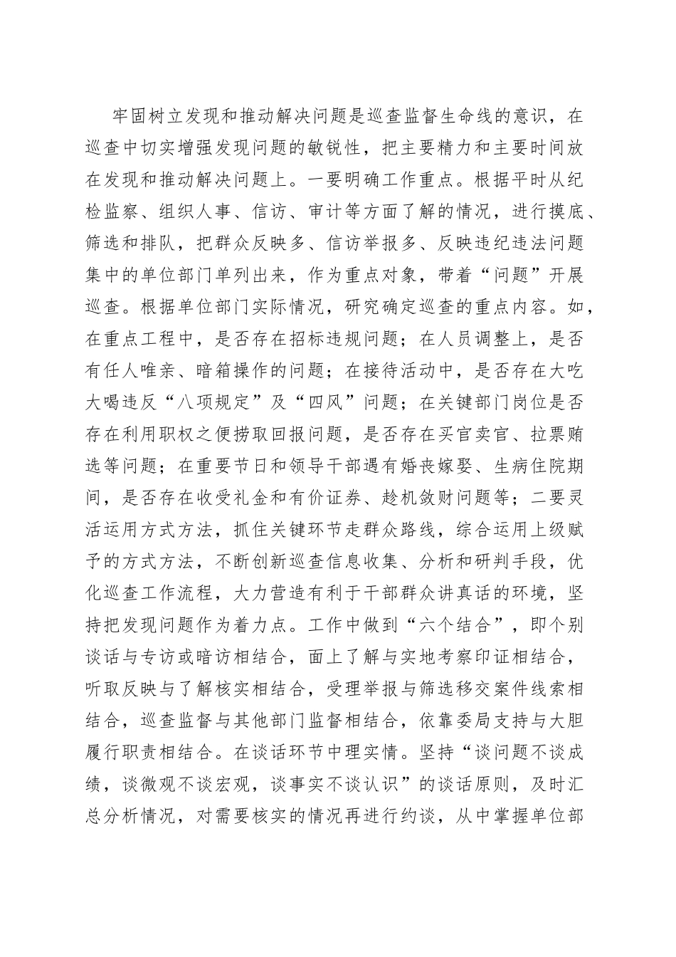 巡察组工作机制和工作制度_第2页