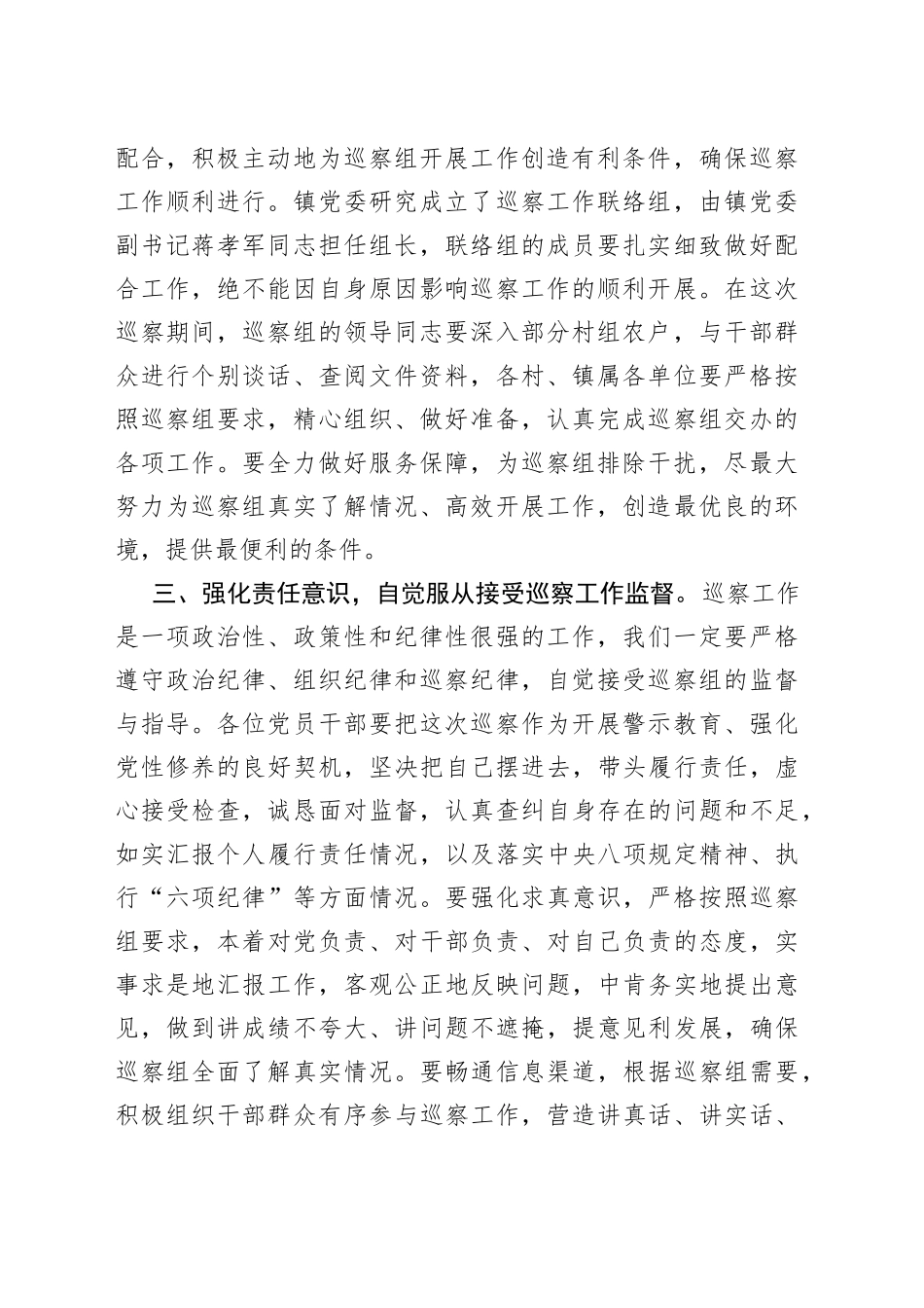 巡察组进驻动员会表态发言_第2页