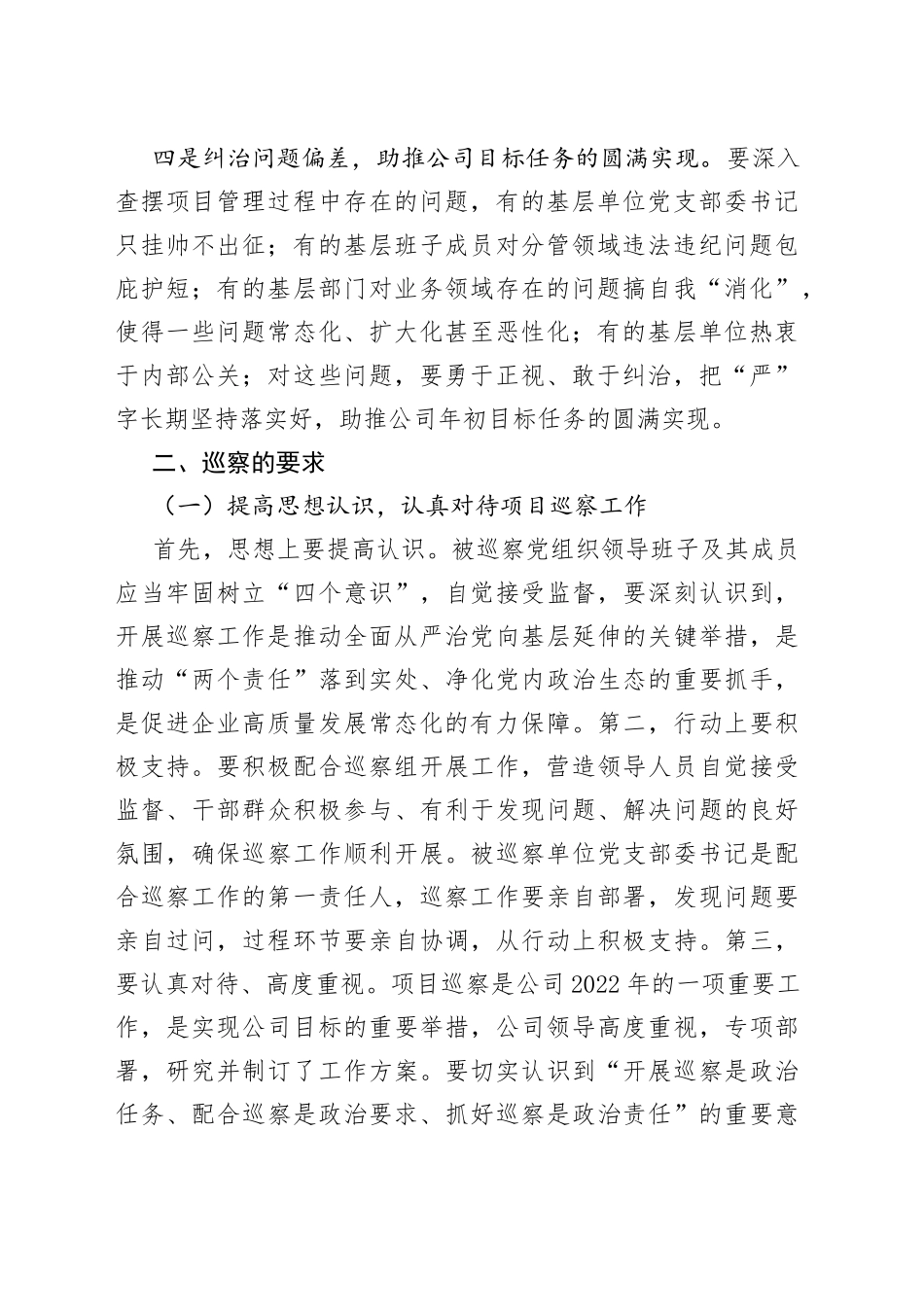 巡察组长在专项巡察进点会上的讲话（1）_第2页