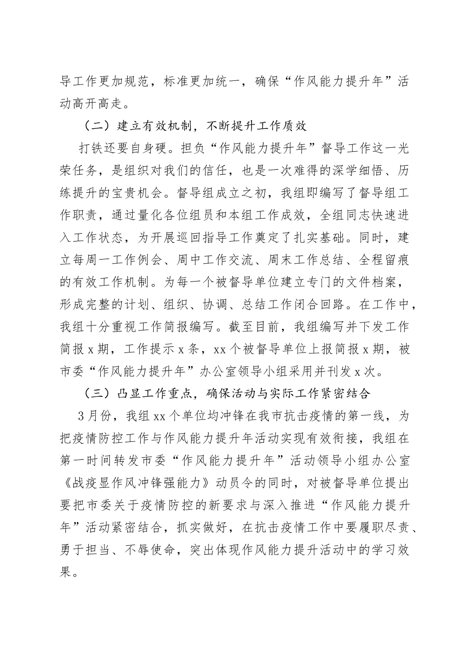 巡回督导组“作风能力提升年”督导工作汇报材料范文（工作汇报总结报告）_第2页