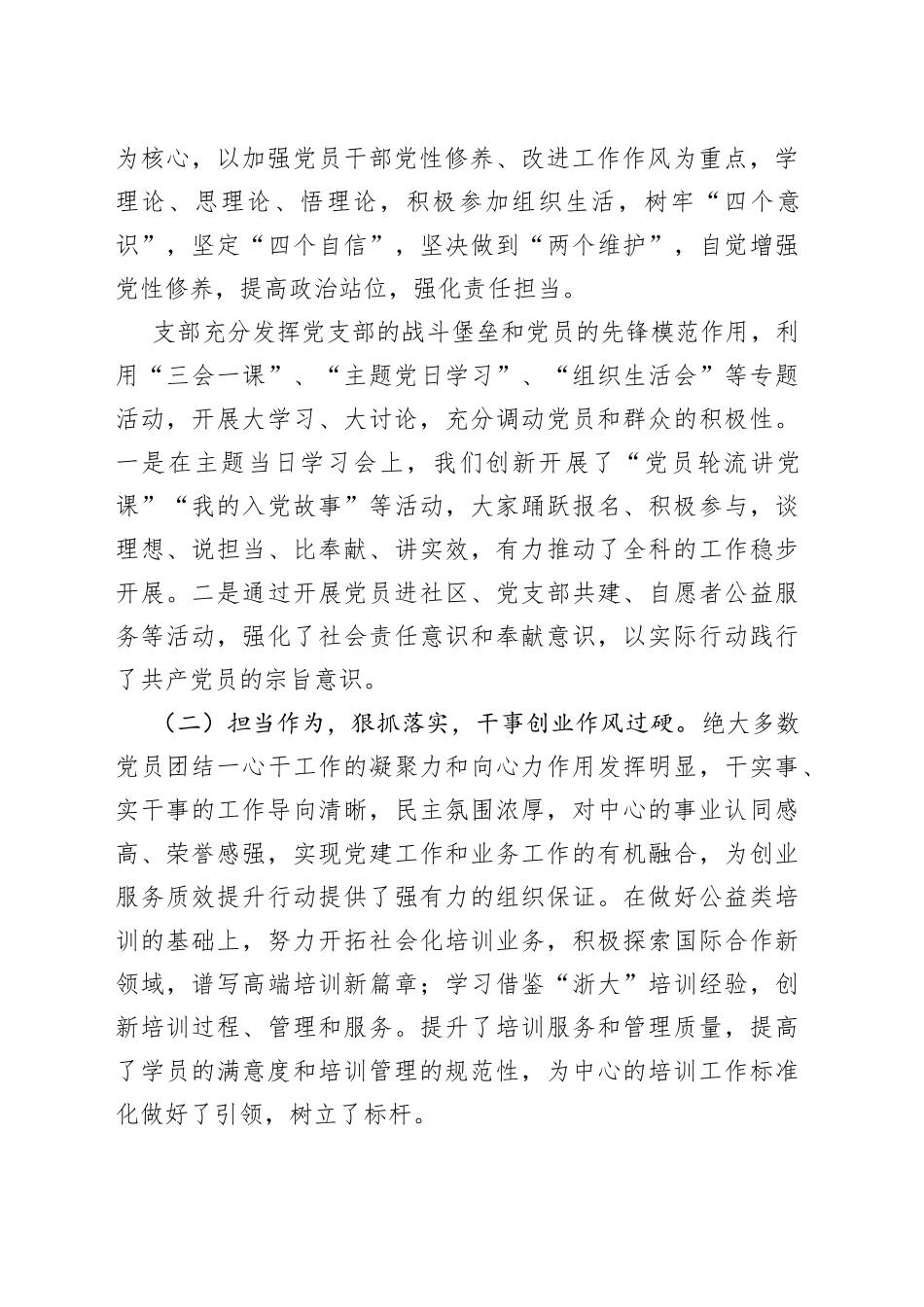 训练中心支部党员思想状况分析报告（工作汇报总结）_第2页