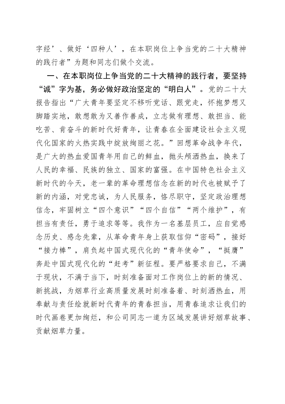 烟草公司领导学习党的二十大精神体会发言材料_第2页