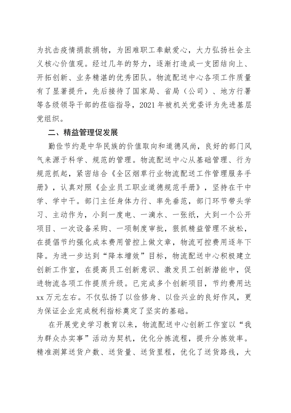 烟草公司物流配送中心党支部“工人先锋号”先进事迹材料_第2页