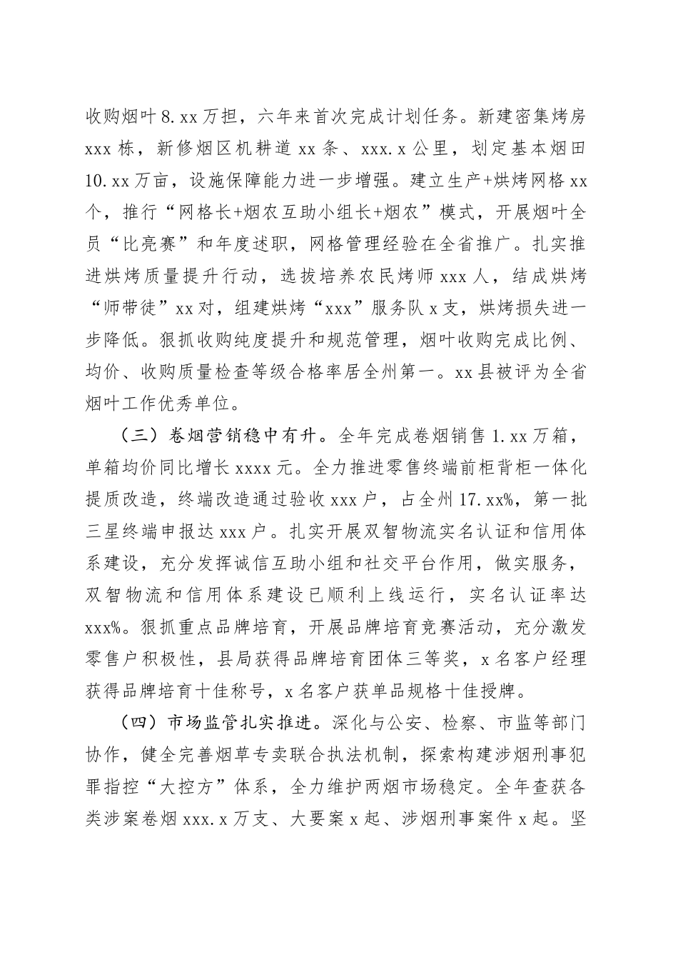 烟草专卖局工作情况汇报_第2页