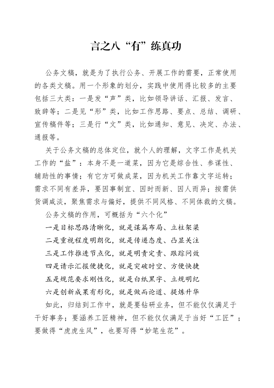 言之八“有”练真功_第1页