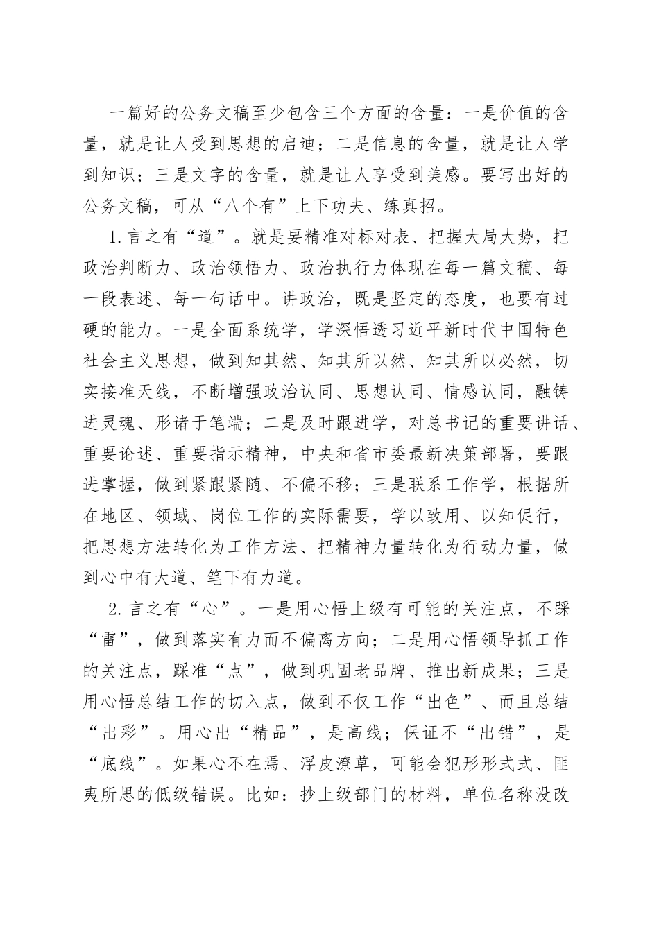 言之八“有”练真功_第2页