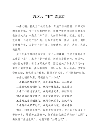 言之八“有”练真功