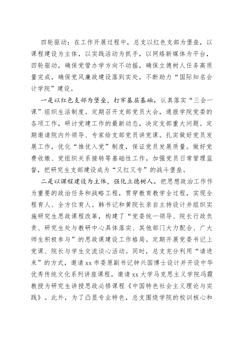研究生处党总支书记在学院庆祝建党100周年大会上的发言（高校）_第2页