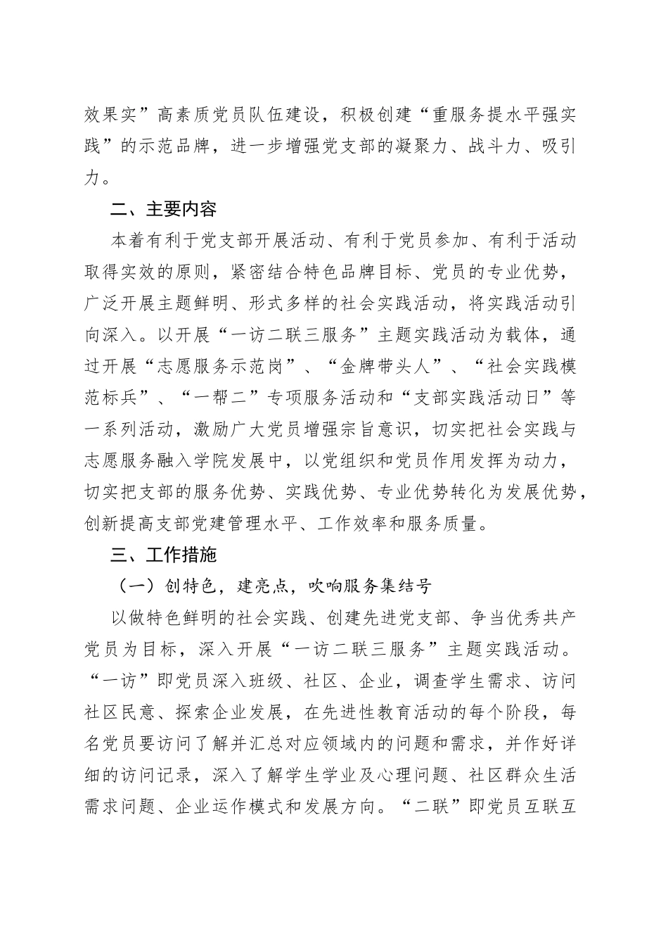 研究生第二党支部党建特色品牌创建申报表_第2页