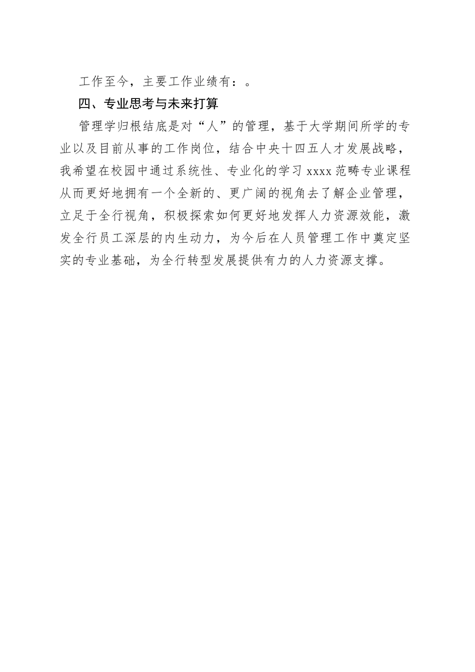 研究生个人思想情况自述模板_第2页