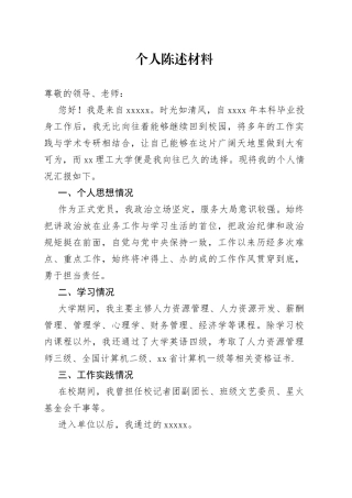 研究生个人思想情况自述模板