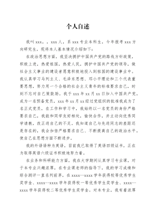 研究生个人自述