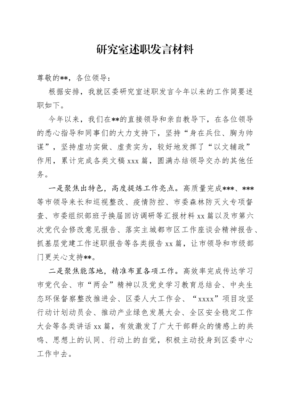 研究室述职发言材料_第1页