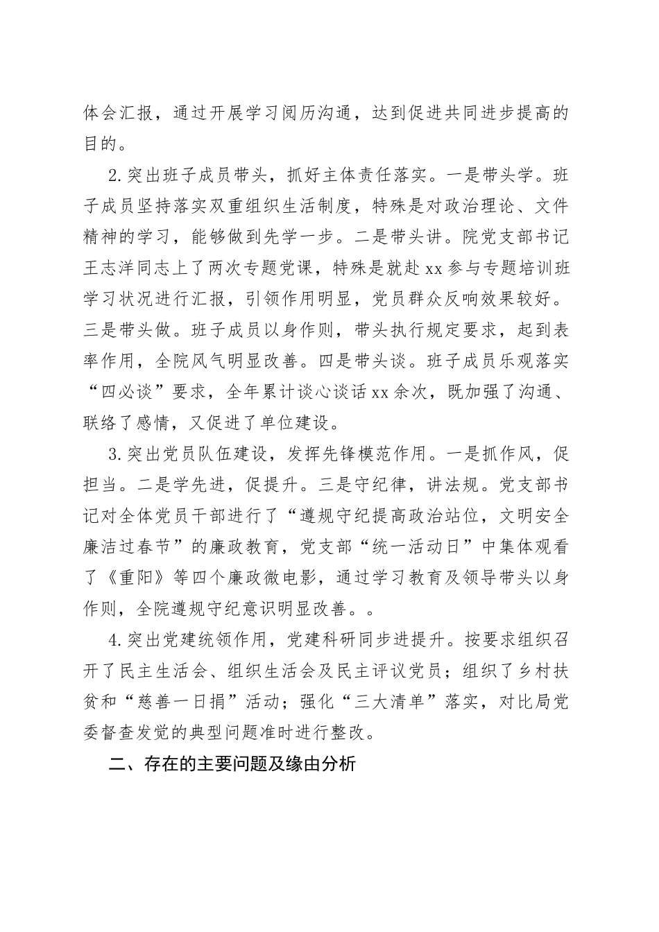 研究院党支部党建述职报告_第2页