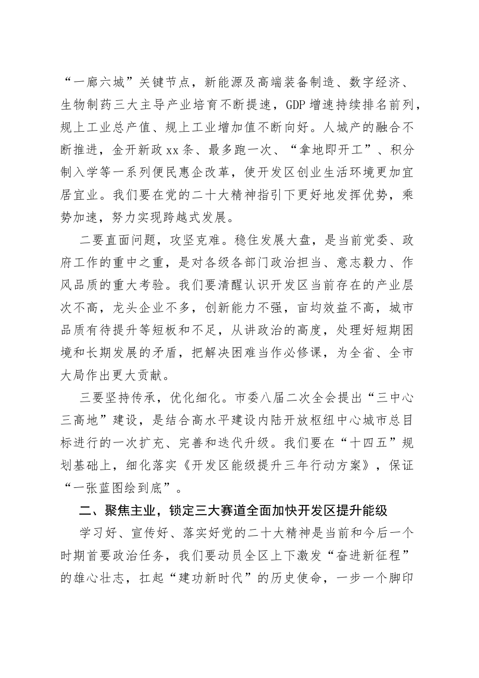 研讨发言：踔厉奋发兴实业实干争先奔共富在构建现代化产业体系中展现更大作为_第2页