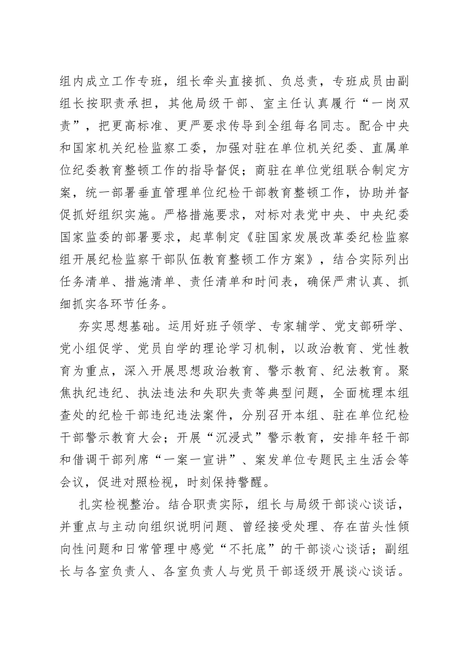 研讨发言：从严从实开展教育整顿_第2页