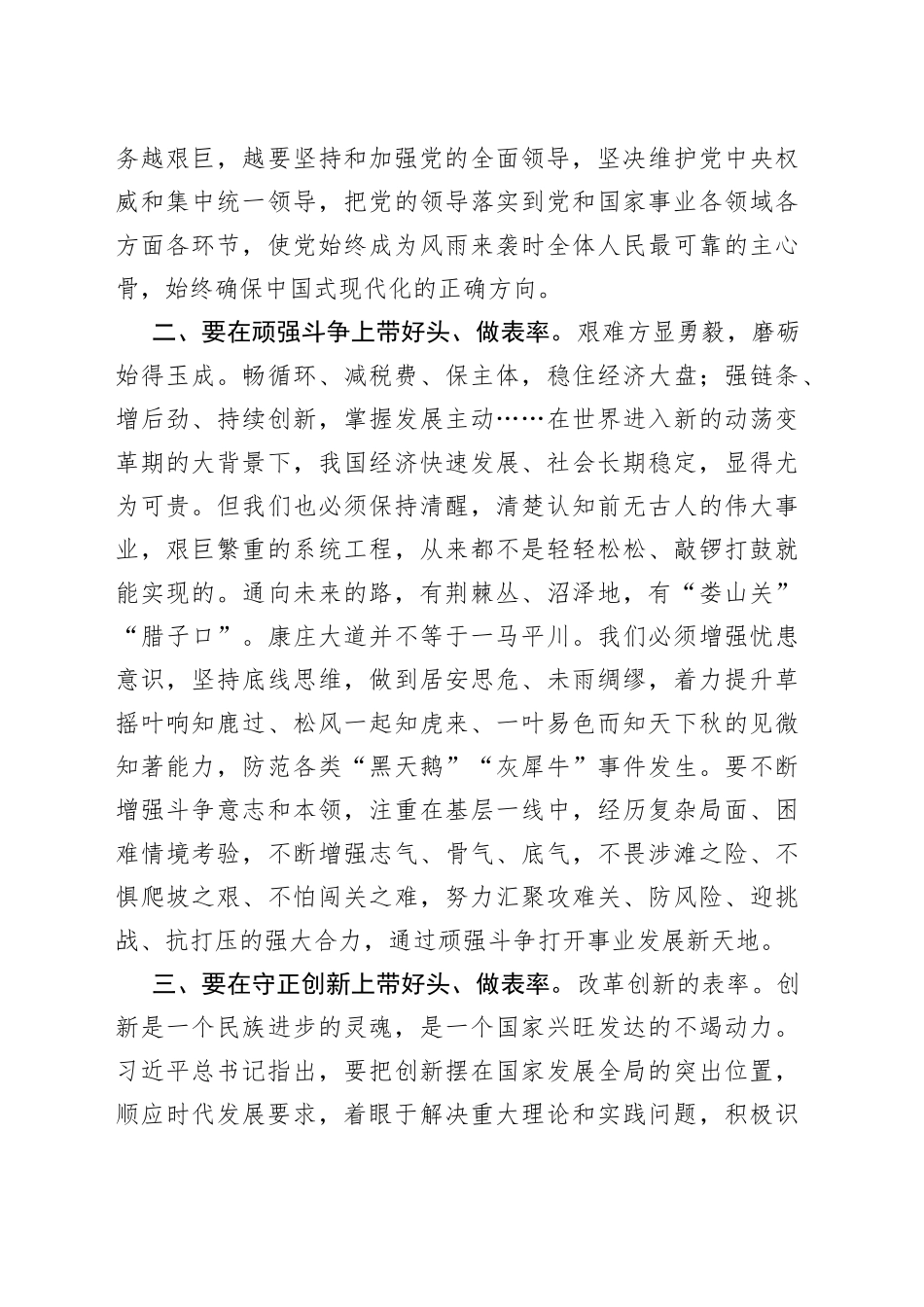 研讨发言：带好头+做表率+为中国式现代化贡献更大力量_第2页