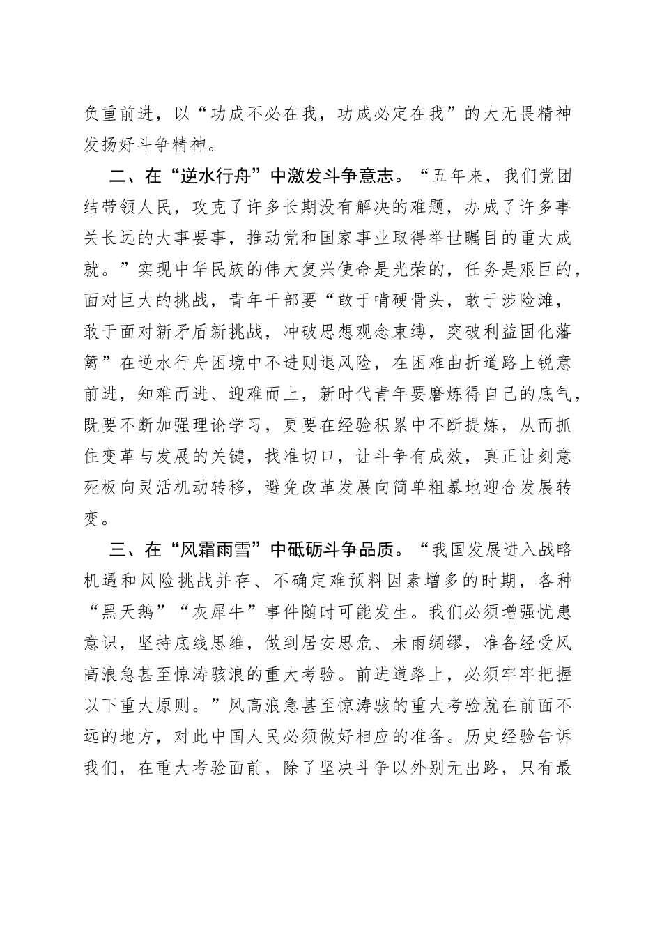 研讨发言：党员干部要勇于担当敢于斗争,成为新时代“劲草真金”_第2页