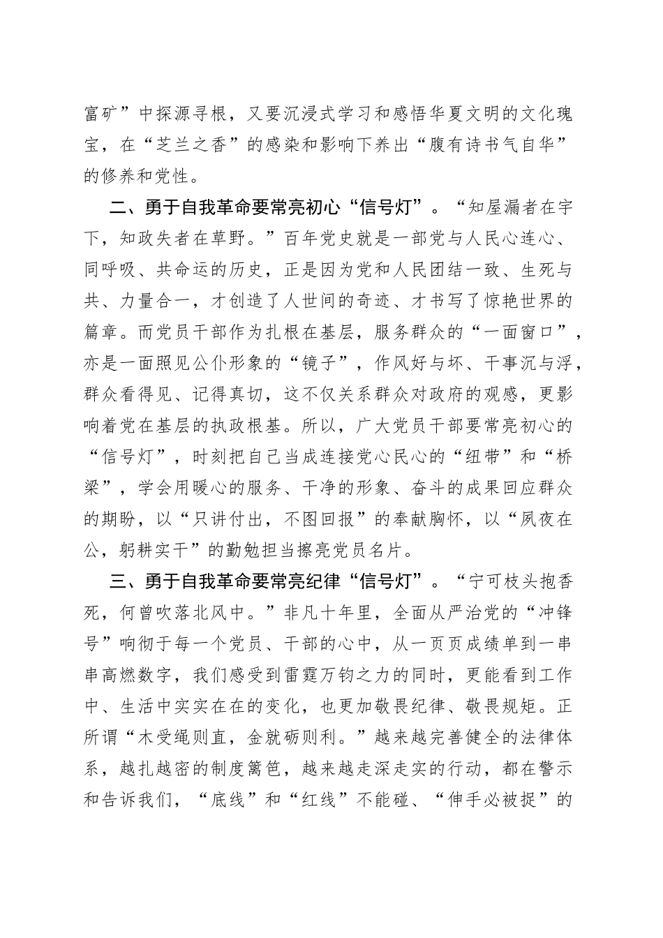 研讨发言：发扬彻底的自我革命精神 深入推进全面从严治党_第2页