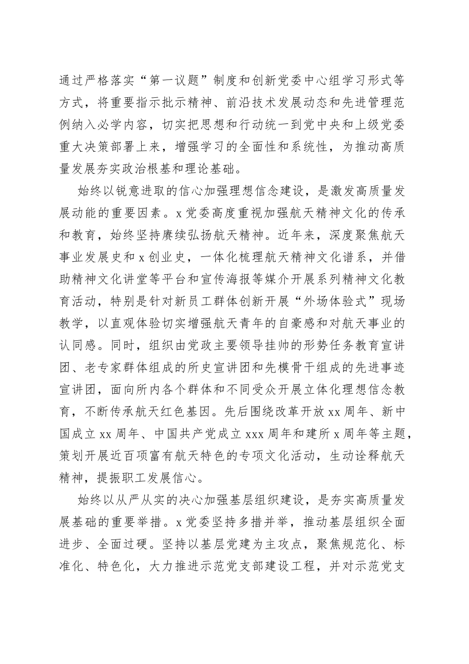 研讨发言：赓续航天报国红色基因为航天强国建设再立新功_第2页