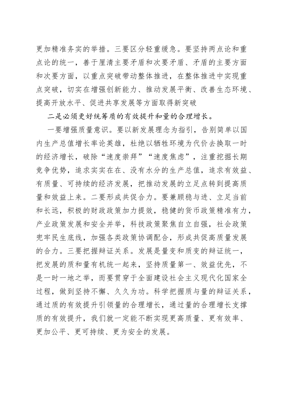 研讨发言：坚持“四个必须” 扎实推进高质量发展_第2页