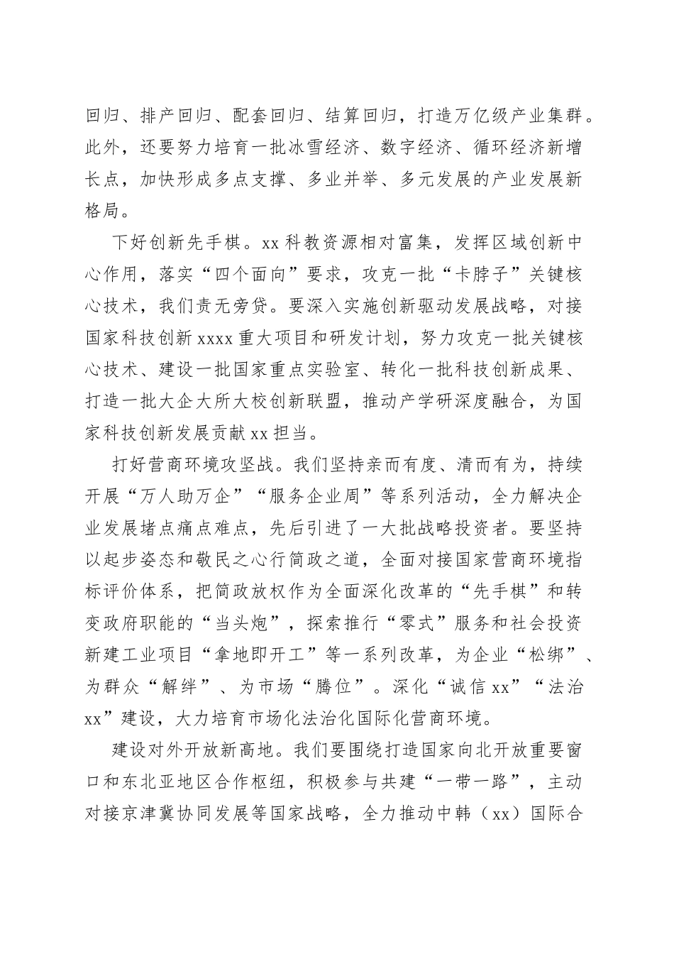 研讨发言：交出全方位振兴的新时代答卷_第2页