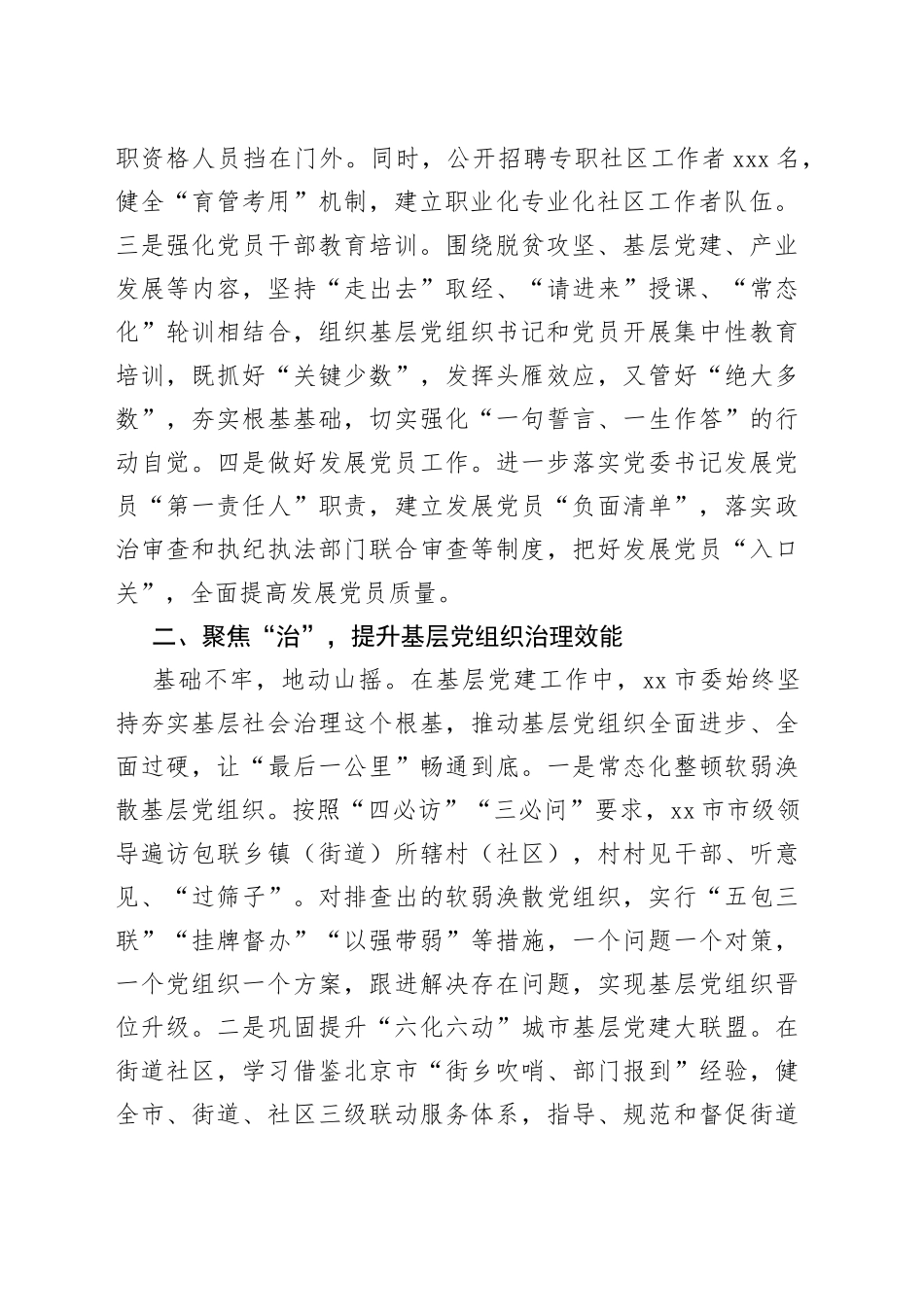 研讨发言：聚焦“人、治、物、效”一体推进党的基层组织建设_第2页