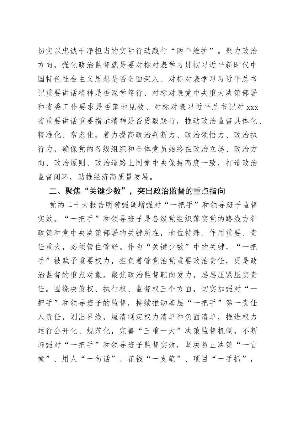 研讨发言：聚焦制度规范体系推动政治监督实效提升_第2页