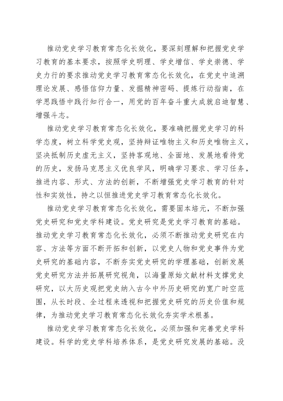 研讨发言：如何推动党史学习教育常态化长效化_第2页